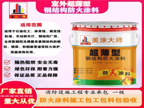 原平室外超薄型钢结构防火涂料