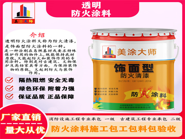 原平透明防火涂料