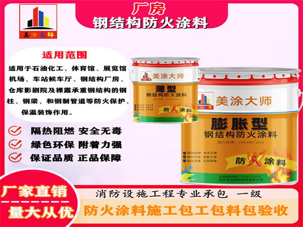 原平厂房钢结构防火涂料