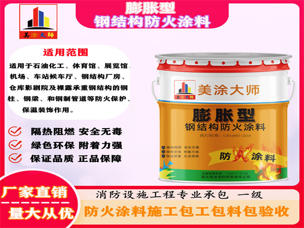 原平膨胀型钢结构防火涂料