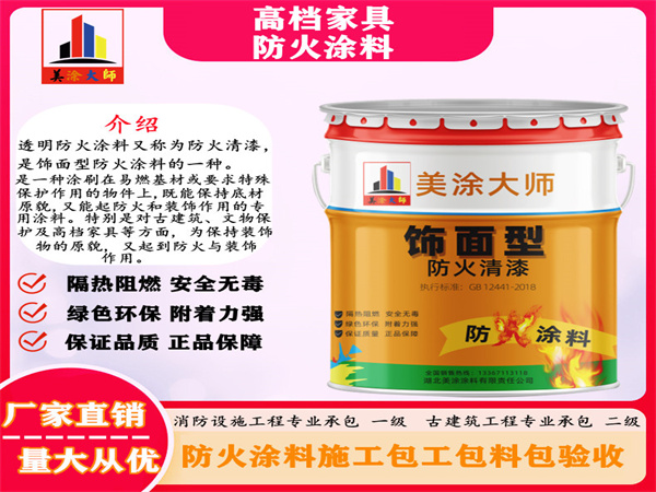 原平高档家具防火涂料